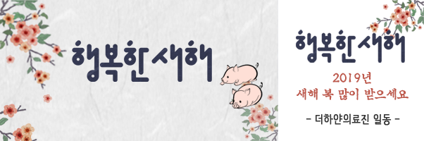 설날 휴진 안내